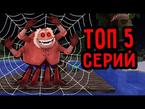 Видео: ТОП 5 СЕРИЙ ПРО ЗЛОЙ ДЯДЯ ШНЮК ЕХЕ ИЗ ЛУНТИК В МАЙНКРАФТ СБОРНИК СЕРИЙ ПАНДЯУС MINECRAFT