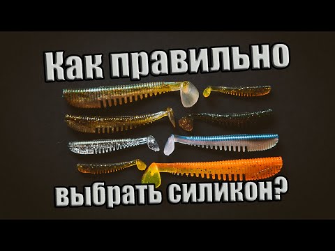 Видео: Как правильно выбирать силикон с Aliexpress? Лучший силикон от Esfishing. Силикон из Китая!