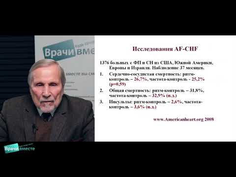Видео: Вебинар «Практический врач и нарушение ритма сердца: выбор стратегий и тактики лечения аритмий».