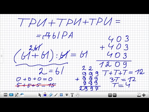 Видео: Числовой ребус 2
