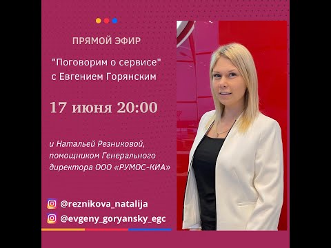 Видео: Поговорили о сервисе с Натальей Резниковой