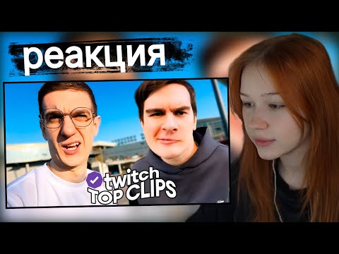 Видео: Морфи смотрит Топ клипы с Twitch | ВСТРЕЧА ЭВЕЛОНА И БРАТИШКИНА, Пьяный ЭВЕЛОН звонит ГЕНСУХЕ