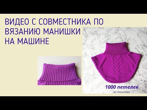 Видео: Вязание реглана манишки с совместника