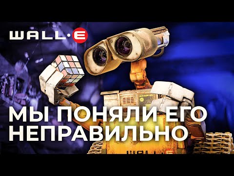 Видео: Почему ВАЛЛИ стал самым рискованным проектом Pixar
