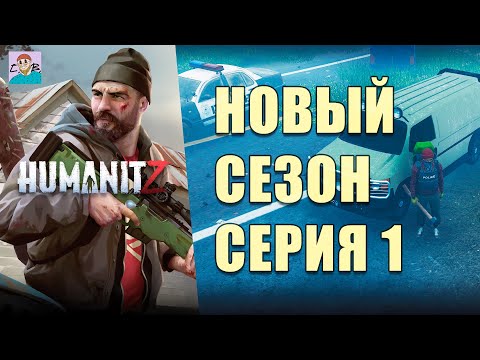 Видео: НАЧАЛО НОВОГО ВЫЖИВАНИЯ И КРУПНОЕ ОБНОВЛЕНИЕ В HUMANITZ - Saddles & Settlements/ [3 СЕЗОН] [СЕРИЯ 1]