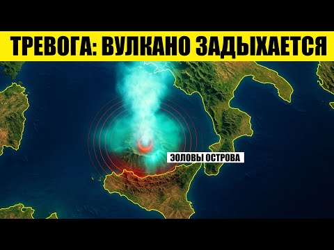 Видео: Италия под давлением: остров Вулкано находится в кризисе из-за экстремального уровня CO2