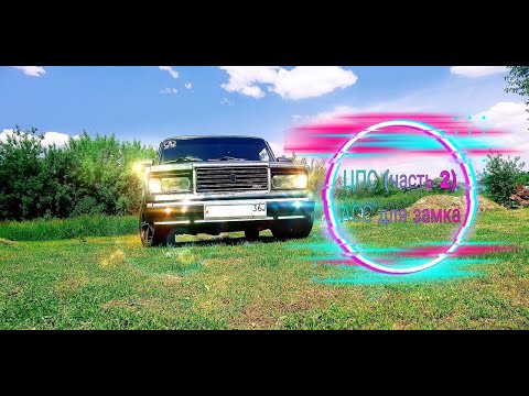 Видео: РЕЖИМ АСС ДЛЯ ЗАМКА ВАЗ 2107 ЦЕНТРАЛЬНЫЙ ПЕРЕКЛЮЧАТЕЛЬ СВЕТА