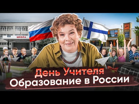 Видео: Разговоры о важном: День учителя