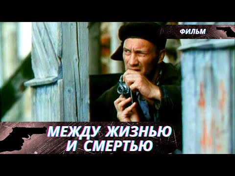 Видео: ДУШЕРАЗДИРАЮЩИЙ ФИЛЬМ О НЕСПРАВЕДЛИВОСТИ ЭТОГО МИРА! УВИДИТ ЛИ ОН ЛЮБИМЫХ? Между жизнью и смертью!