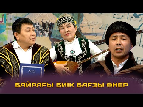 Видео: Түркістан мақамдары | Байрағы биік бағзы өнер