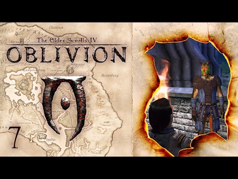 Видео: КВЕСТ АЗУРЫ, АРЕНА, НОВЫЙ ДОМ И СЕРЫЙ ЛИС ► The Elder Scrolls IV: Oblivion / Обливион ► 7