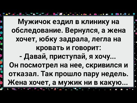 Видео: Как Мужик Жене Отказывал! Большой Сборник Свежих Смешных Жизненных Анекдотов!