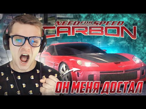 Видео: NFS Carbon | Нервная система ►ПОКИНУЛА ЧАТ #19 Серия