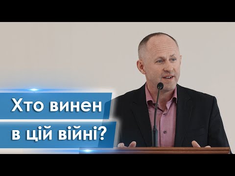 Видео: Хто винен в цій війні? - Іван Пендлишак