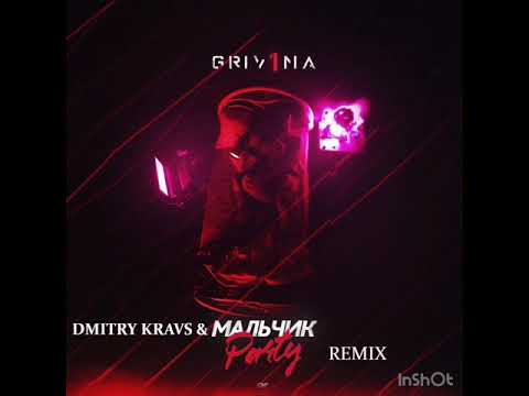 Видео: Grivina-Мальчик Party (Dmitry Kravs Remix)