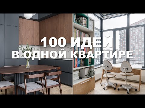 Видео: Смарт квартира айтишников 100 м2 | Рум тур | Скандинавский стиль