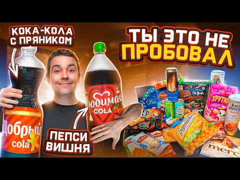 Видео: НОВИНКИ наших магазинов и даже возвращение Monster mango loco