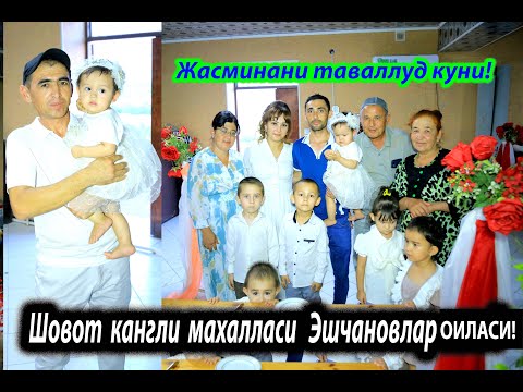 Видео: Жасминанинг тугилган куни Эшчановлар оиласи Шовот Кангли махалласи! Нур кафесида
