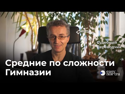 Видео: Как сдать нострификацию в Чехии? Средние по сложности гимназии