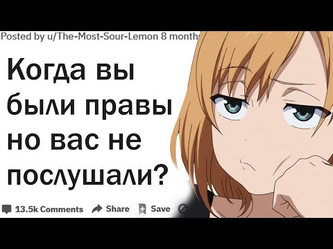 Видео: КОГДА ВЫ ПРЕДУПРЕЖДАЛИ ЧТО ВСЕ ПЛОХО КОНЧИТСЯ, НО ВАС НЕ ПОСЛУШАЛИ?| АПВОУТ