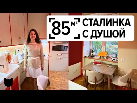 Видео: 🔥Как дизайнер спасла старую сталинку — вдохновляющий результат