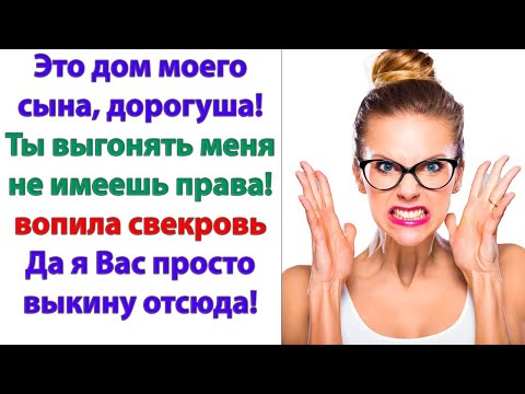 Видео: Нет, мама! Стой! Ты никуда не пойдешь! Ты откуда взяла такую моду выяснять отношения с моей женой?