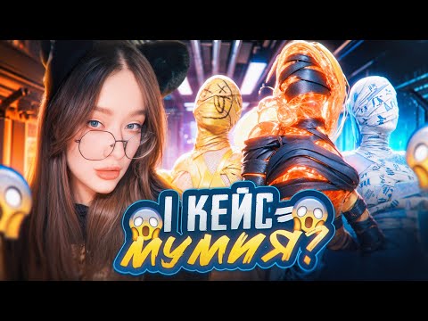 Видео: ПРОВЕРИЛА ВСЕ СПОСОБЫ ЗАБРАТЬ МУМИЮ в PUBG MOBILE! КАК ЖЕ ОНИ РАБОТАЮТ? МУМИЯ в ПУБГ МОБАЙЛ 😱