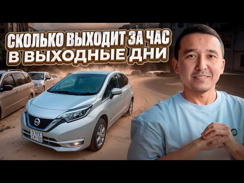 Видео: Яндекс Такси / СКОЛЬКО ВЫХОДИТ ЗА ЧАС В ВЫХОДНЫЕ ДНИ ? / @Таксуем_во_Владивостоке 