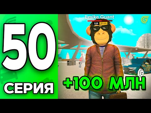 Видео: Продал ВСЁ ради ЭТОГО..  +100КК 😂✅ Путь Бомжа на ГРАНД МОБАЙЛ #50 - Выполнил ЦЕЛЬ в GRAND MOBILE