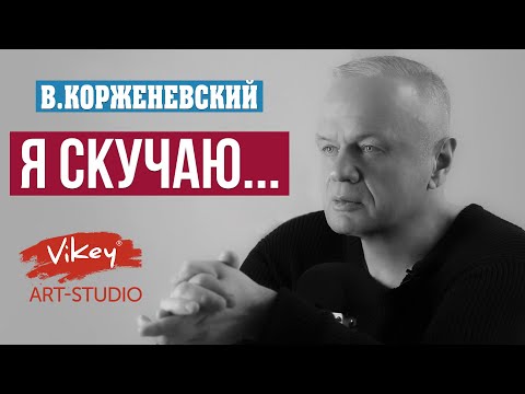 Видео: Красивые стихи про любовь "Я скучаю...", стихотворение читает В.Корженевский(Vikey), стих Л.Солнышко