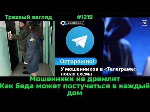 Видео: Мошенничество в Telegram.  Люди и нелюди