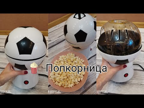 Видео: Первое впечатление/попкорница