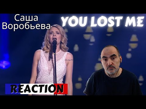 Видео: Александра Воробьева - Ты потеряла меня ║ Французская реакция!
