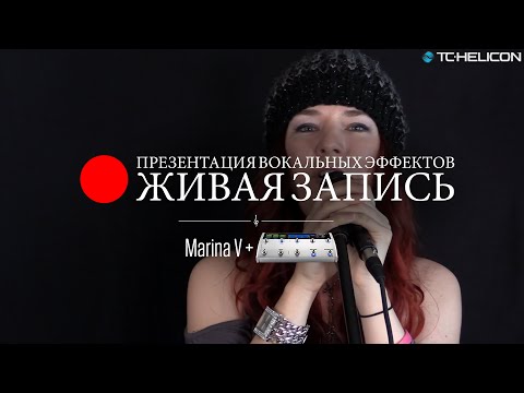 Видео: VoiceLive 3 -  Русская презентация Марина В.