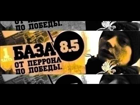 Видео: База 8.5 (Balli.85.) - Пена Дней