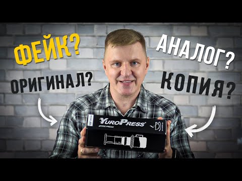 Видео: Ручная кофеварка YuroPress - китайская подделка или аналог Аэропресс?