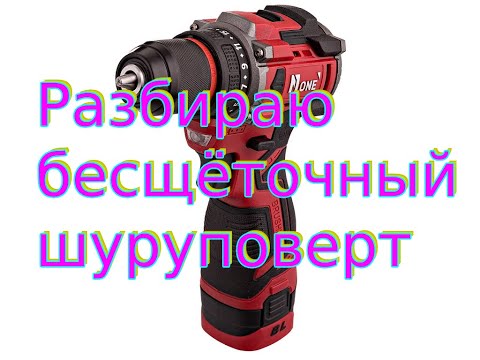 Видео: Шуруповерт бесщеточный за 2000 рублей. Озон