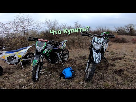 Видео: Какой мот брать?!))Loncin 250/Geon x- road/Forte