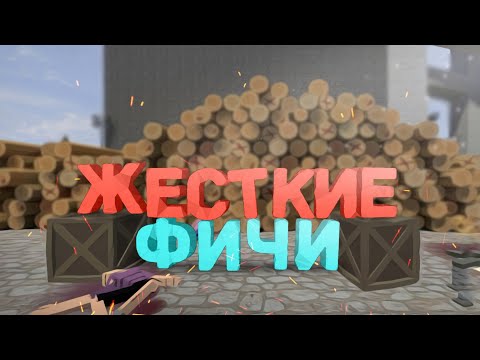 Видео: ЖЕСТКИЕ ФИЧИ | GoreBox