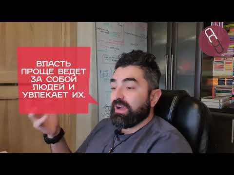 Видео: Прогресс 16. Организация. Оргструктура. Блок 3. Власть и дисциплина.