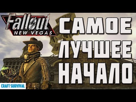 Видео: Fallout new Vegas Лайфхаки. Советы. Секреты