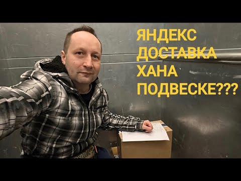 Видео: ВЛЕТЕЛ В БОРДЮР НА СМЕНЕ В ЯНДЕКС ДОСТАВКЕ / ЗАМЫКАЮТ ЛАМПЫ НА АВТО ДЛЯ КУРЬЕРКИ