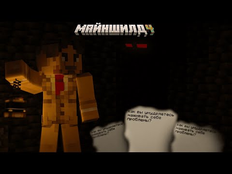 Видео: ОНО РЯДОМ | БАРСИ ПОЛУЧИЛ ЗАПИСКУ | Нарезка МайнШилд 4