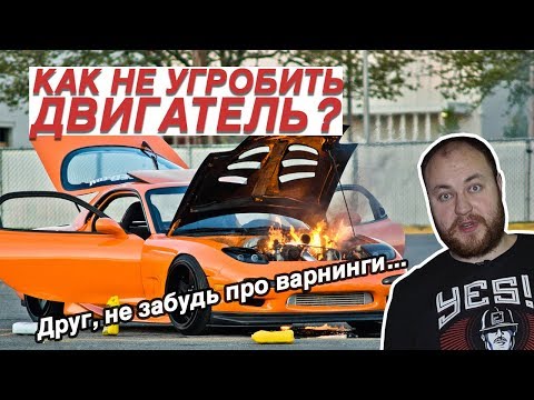 Видео: ЭТО ПОМОЖЕТ СОХРАНИТЬ МОТОР! ВАРНИНГИ И ОТСЕЧКИ