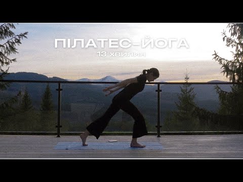 Видео: ПІЛАТЕС ПРОТИ ЗАЖИМІВ ТА НАБРЯКІВ з елементами йоги / 13 хвилин /MARSA