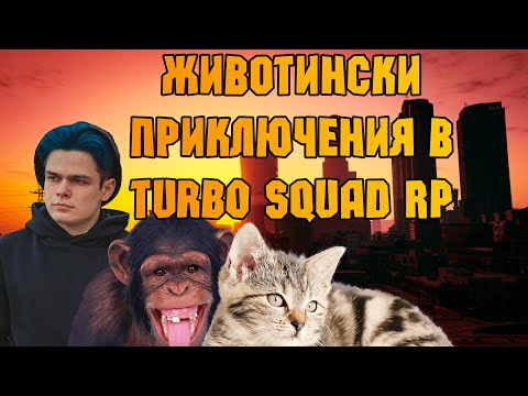 Видео: ПРАВЯ СЕ НА ЖИВОТНИ В GTA V ROLEPLAY