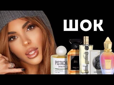 Видео: ЭТИ АРОМАТЫ МЕНЯ ШОКИРОВАЛИ