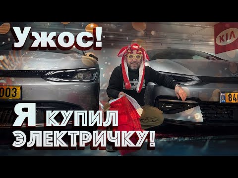 Видео: KIA EV6. Поздравляйте! Впервые в жизни я купил себе новый автомобиль! #EVромобиль серия 1.