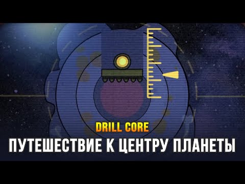 Видео: СТРОИМ ДНЁМ, ВЫЖИВАЕМ НОЧЬЮ - Drill Core