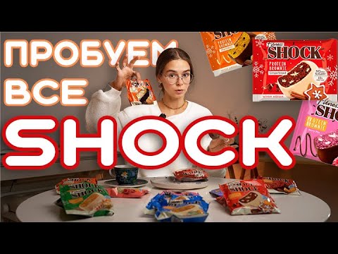 Видео: Fitness Shock-дегустация: пробуем все вкусы Secret Santa Box